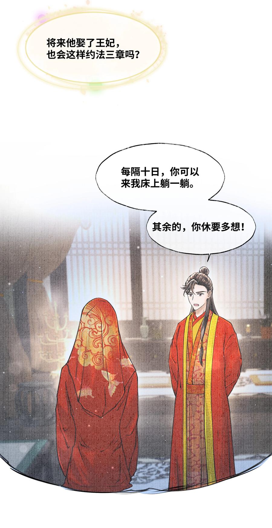 《当年万里觅封侯》056 一生一世，只一次。 第8页