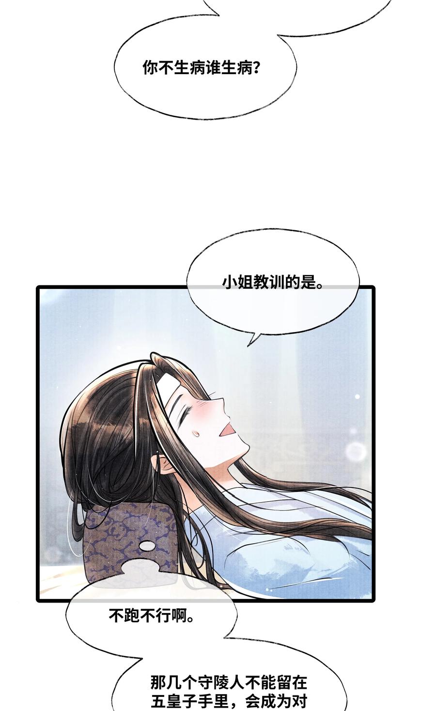 《当年万里觅封侯》057 你这几天是出门见夸父了吗？ 第3页