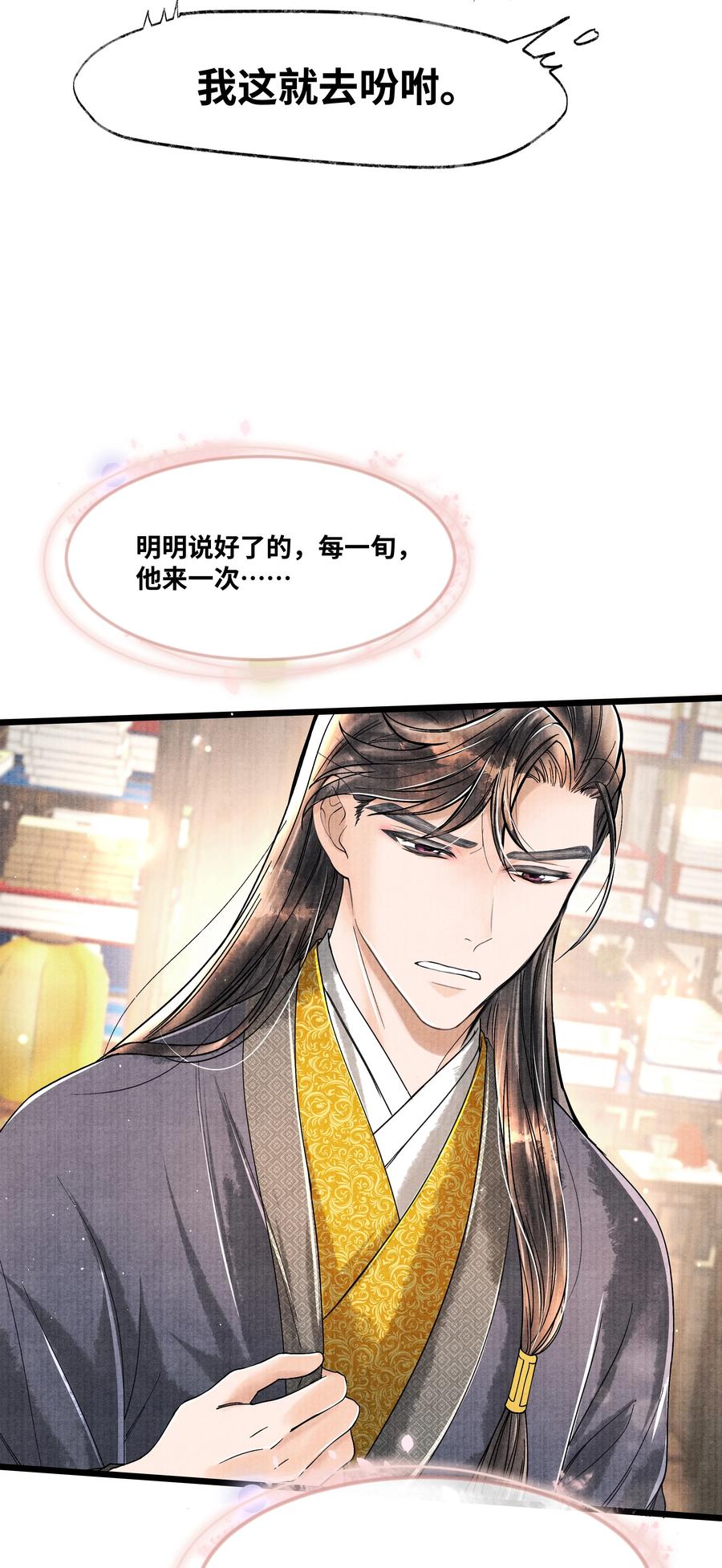 《当年万里觅封侯》057 你这几天是出门见夸父了吗？ 第19页