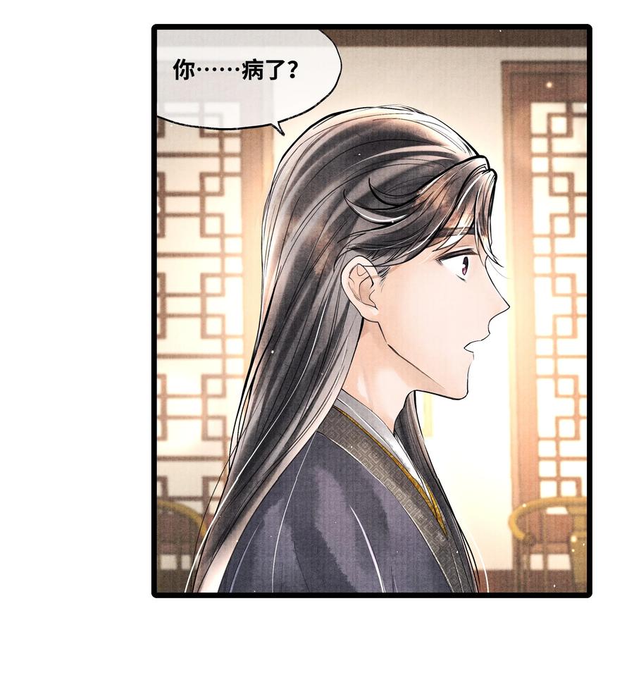 《当年万里觅封侯》057 你这几天是出门见夸父了吗？ 第31页