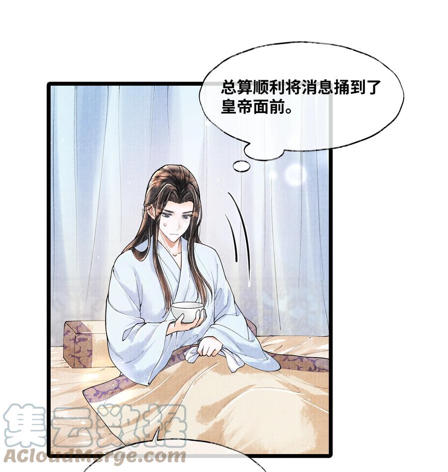 《当年万里觅封侯》057 你这几天是出门见夸父了吗？ 第6页