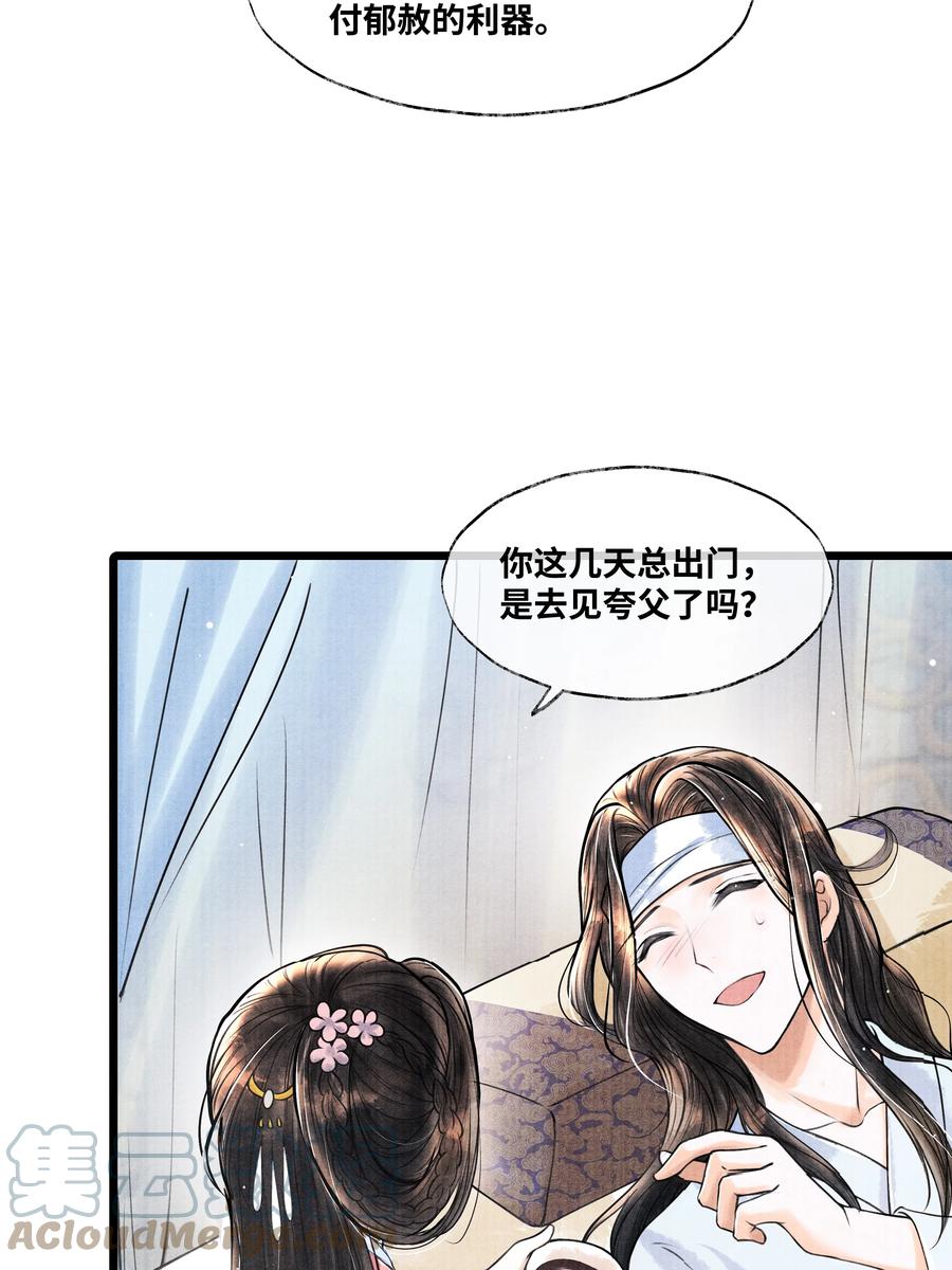 《当年万里觅封侯》057 你这几天是出门见夸父了吗？ 第4页