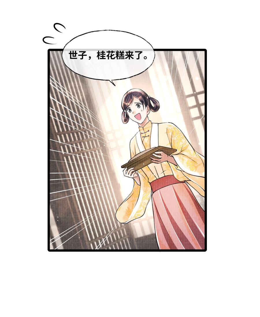 《当年万里觅封侯》057 你这几天是出门见夸父了吗？ 第21页