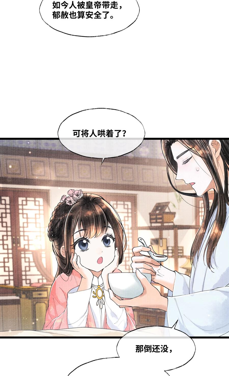 《当年万里觅封侯》057 你这几天是出门见夸父了吗？ 第7页