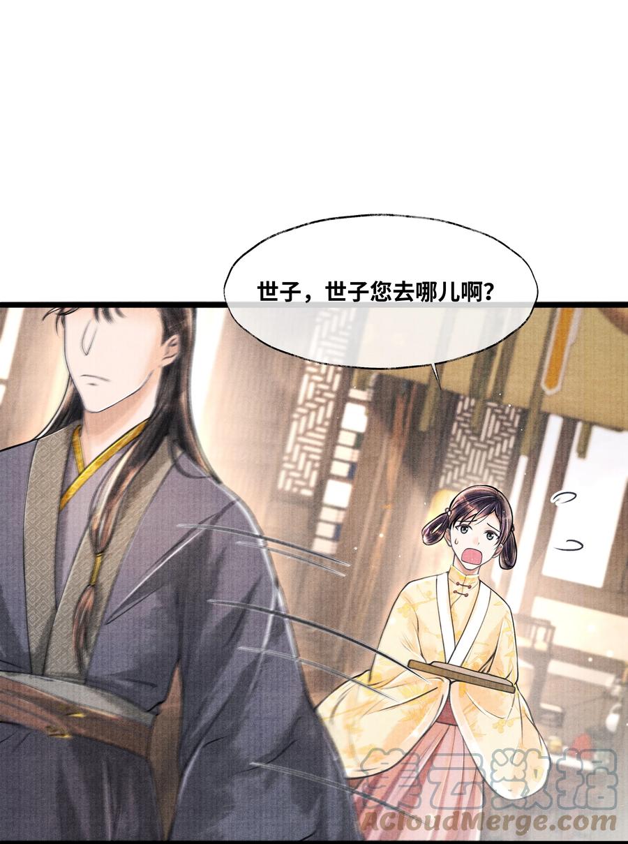 《当年万里觅封侯》057 你这几天是出门见夸父了吗？ 第24页