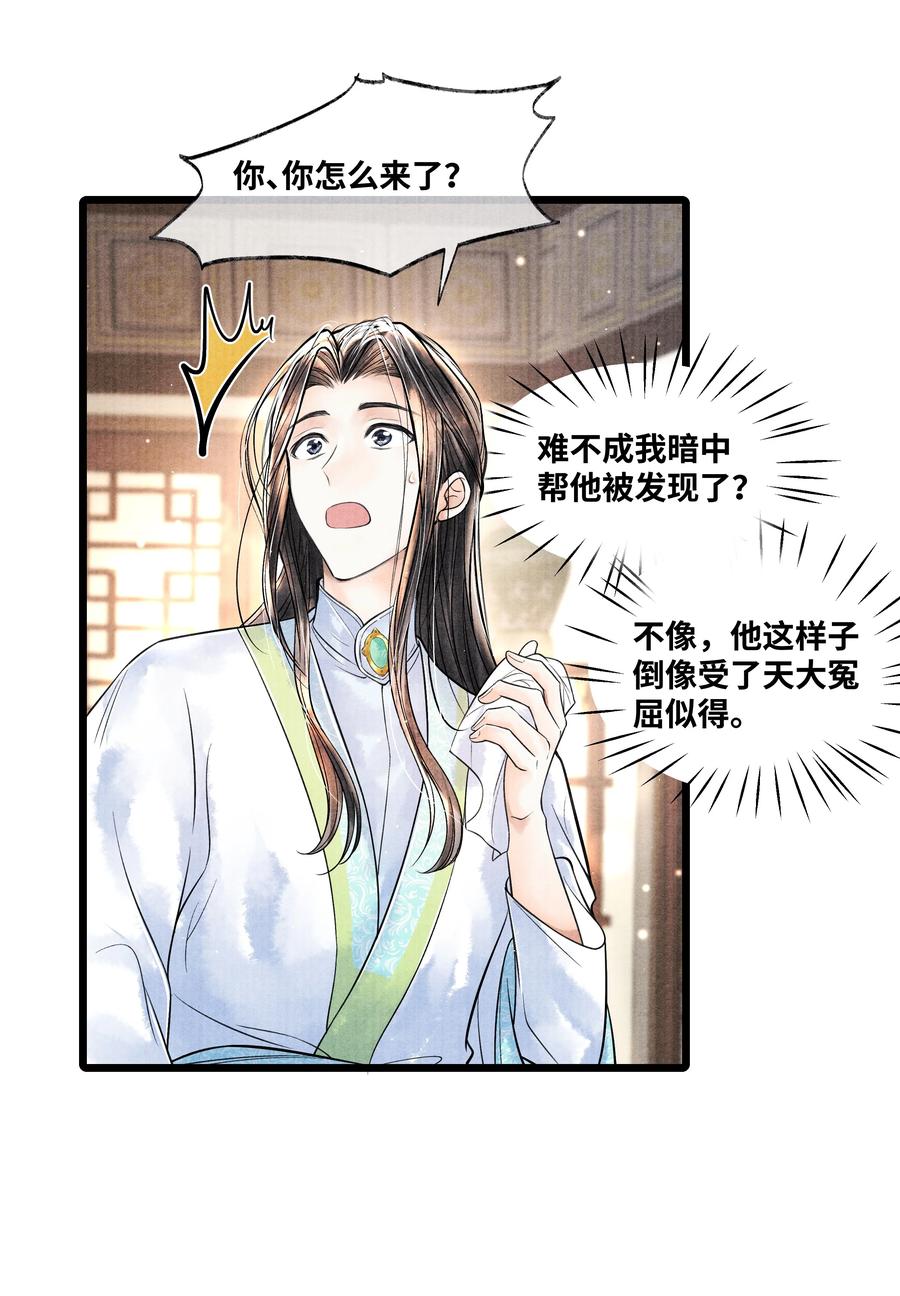 《当年万里觅封侯》057 你这几天是出门见夸父了吗？ 第27页