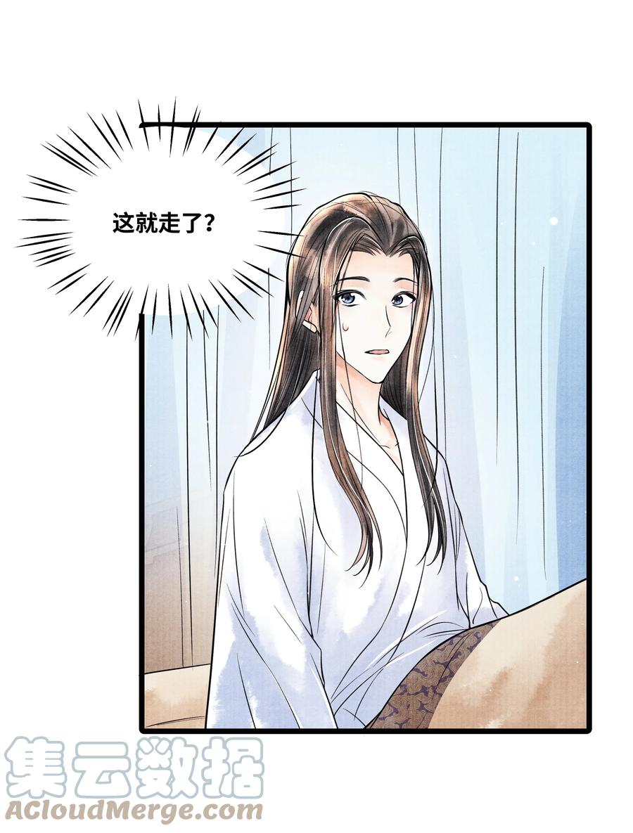 《当年万里觅封侯》058 你别乱动 第27页