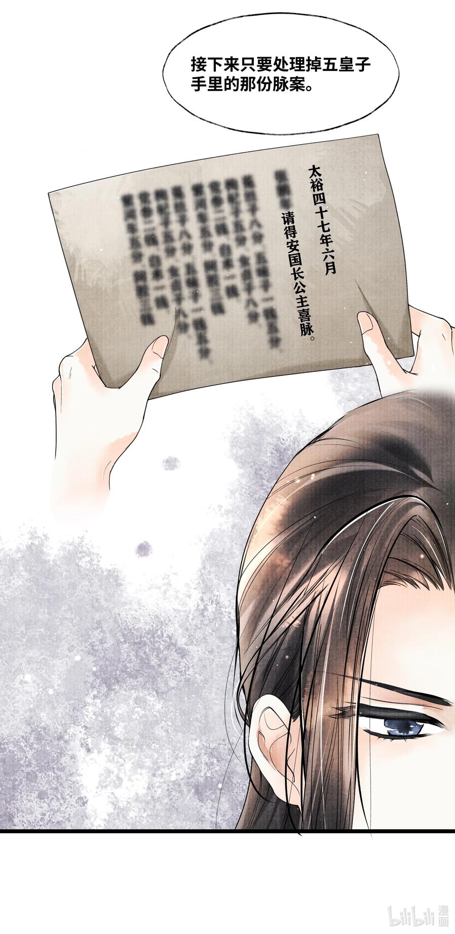 《当年万里觅封侯》058 你别乱动 第34页