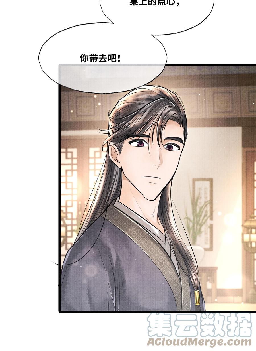 《当年万里觅封侯》058 你别乱动 第29页