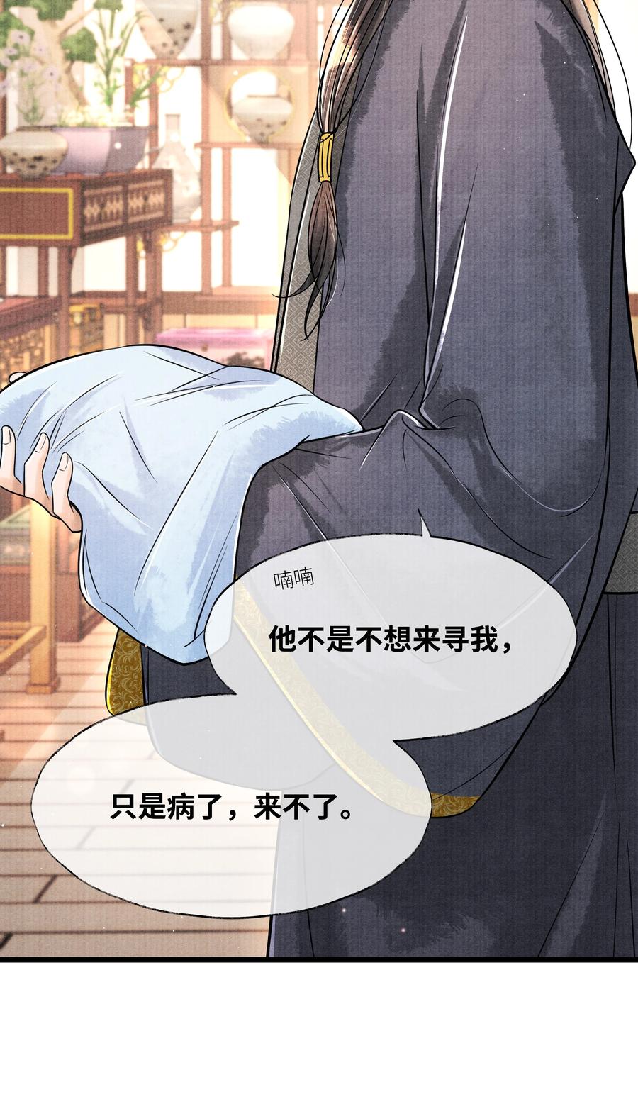 《当年万里觅封侯》058 你别乱动 第10页