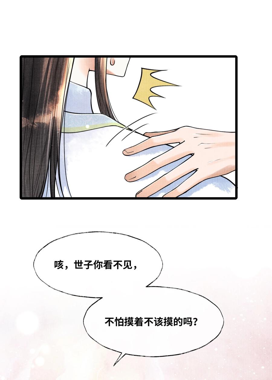 《当年万里觅封侯》058 你别乱动 第14页