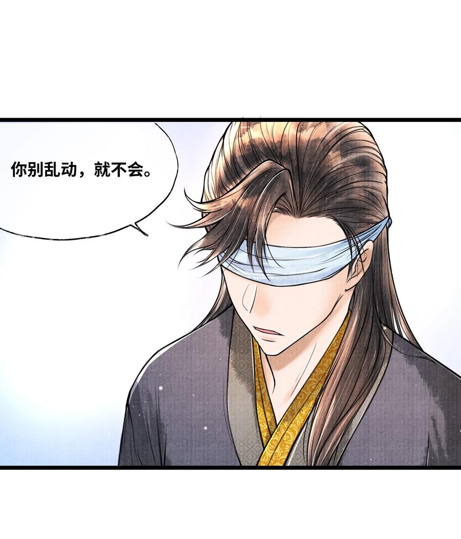 《当年万里觅封侯》058 你别乱动 第16页