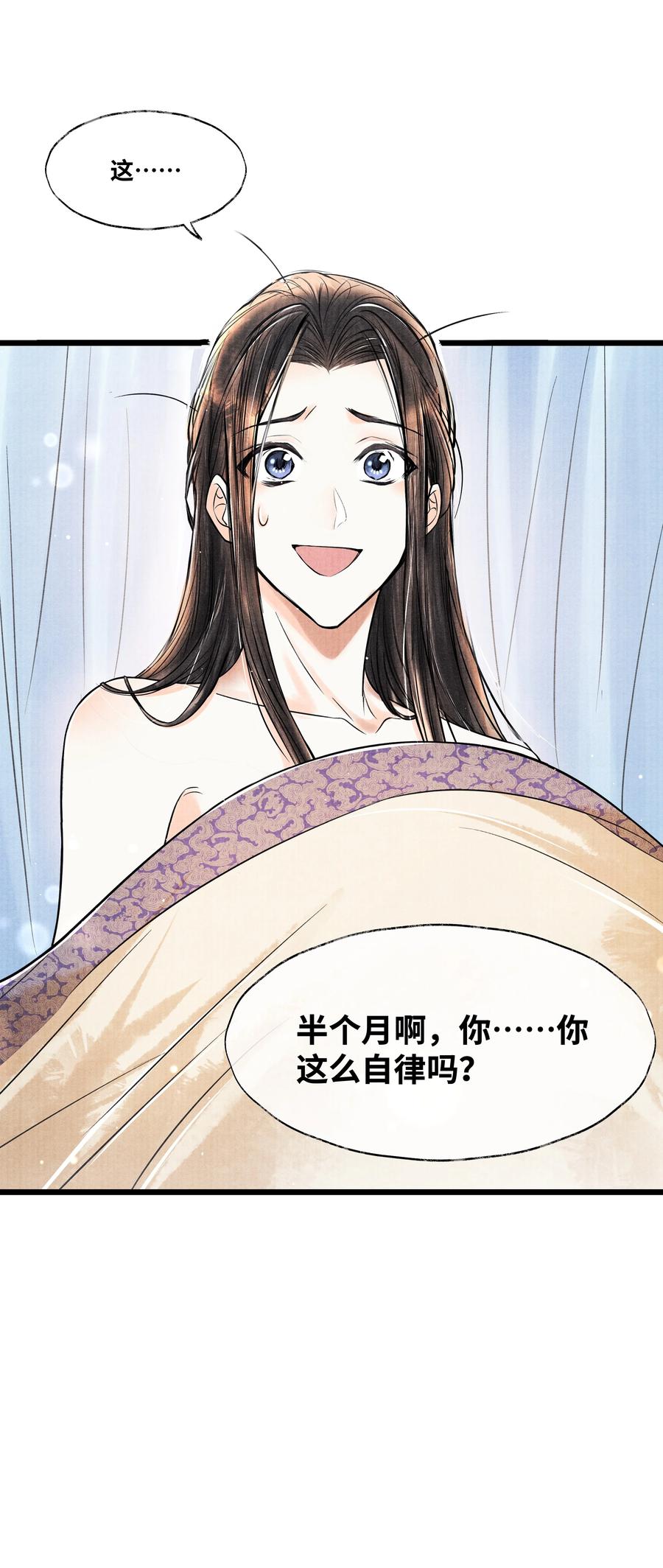 《当年万里觅封侯》058 你别乱动 第20页