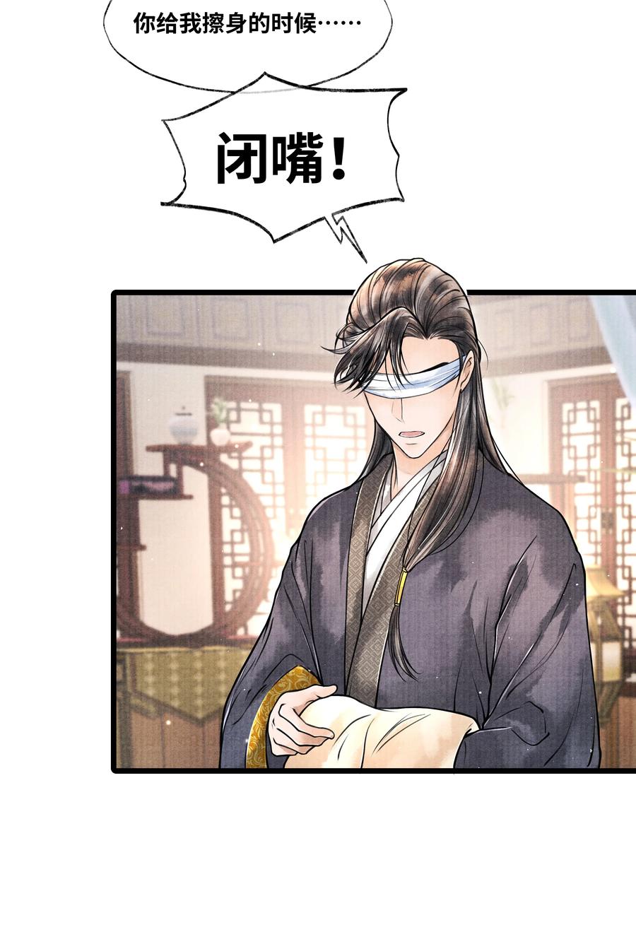 《当年万里觅封侯》058 你别乱动 第22页