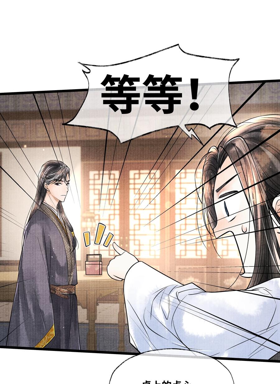 《当年万里觅封侯》058 你别乱动 第28页