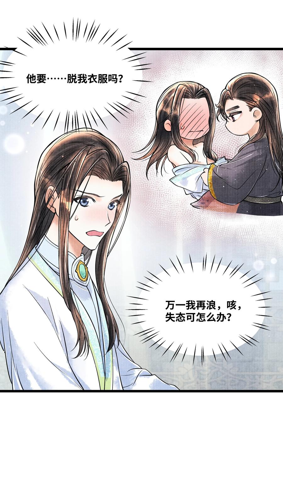 《当年万里觅封侯》058 你别乱动 第8页