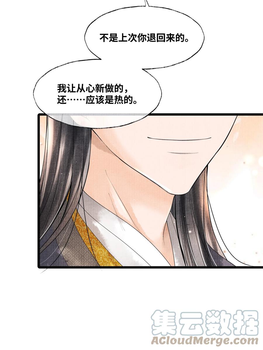 《当年万里觅封侯》058 你别乱动 第31页