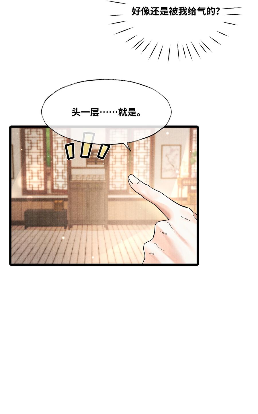 《当年万里觅封侯》058 你别乱动 第6页