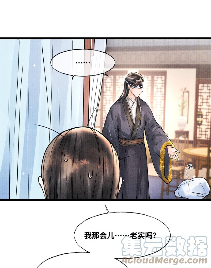 《当年万里觅封侯》058 你别乱动 第21页