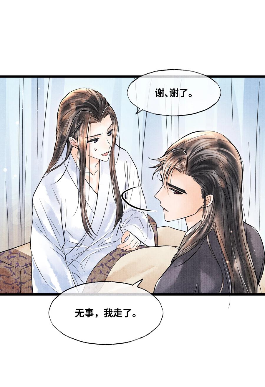 《当年万里觅封侯》058 你别乱动 第26页