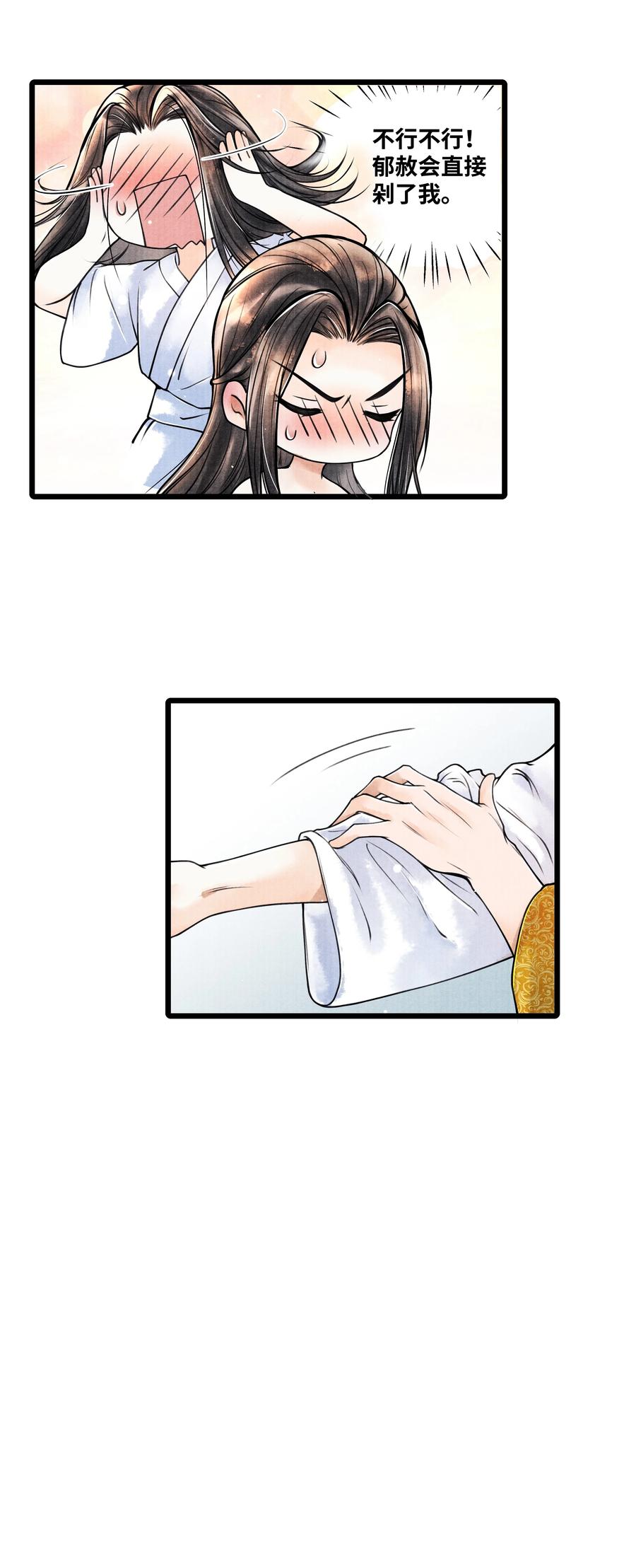 《当年万里觅封侯》058 你别乱动 第24页