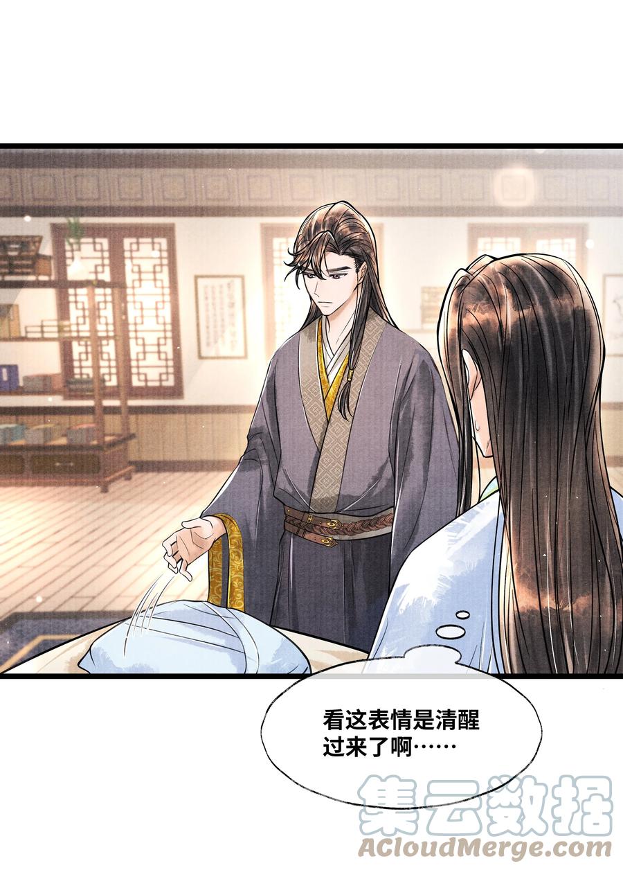 《当年万里觅封侯》058 你别乱动 第11页