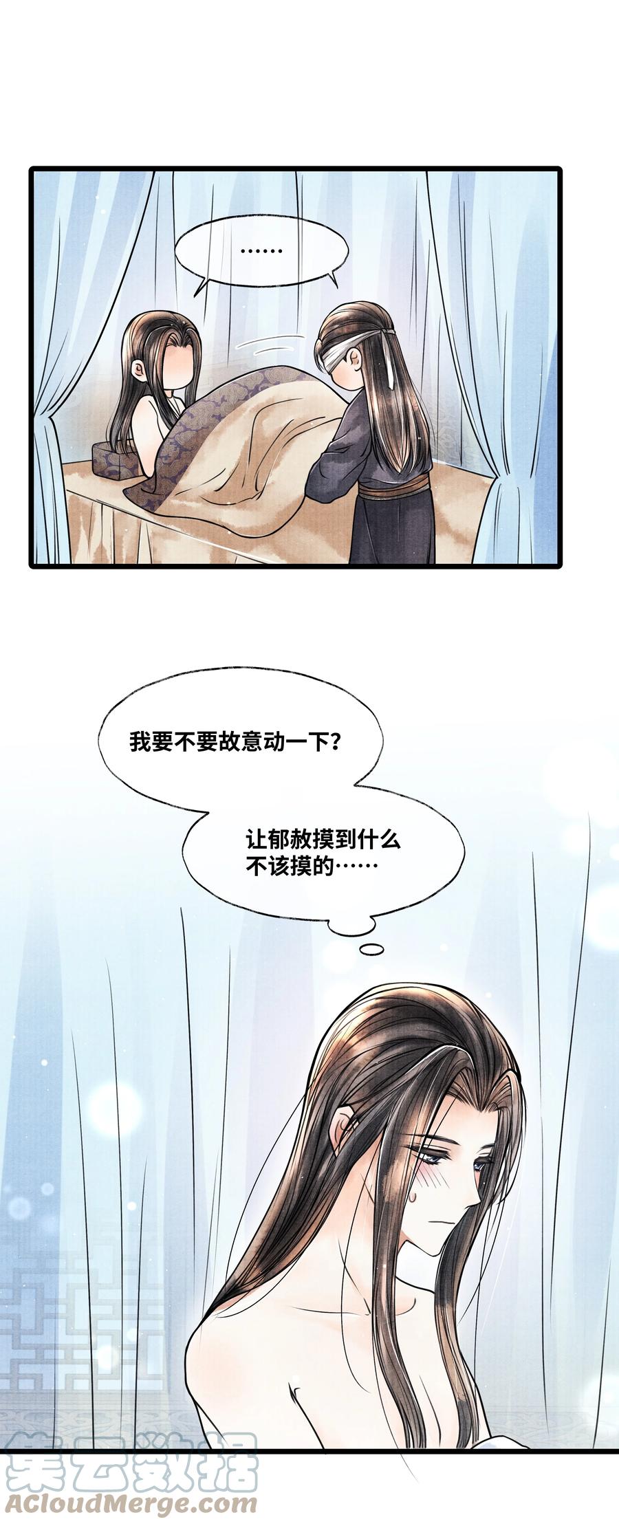 《当年万里觅封侯》058 你别乱动 第23页