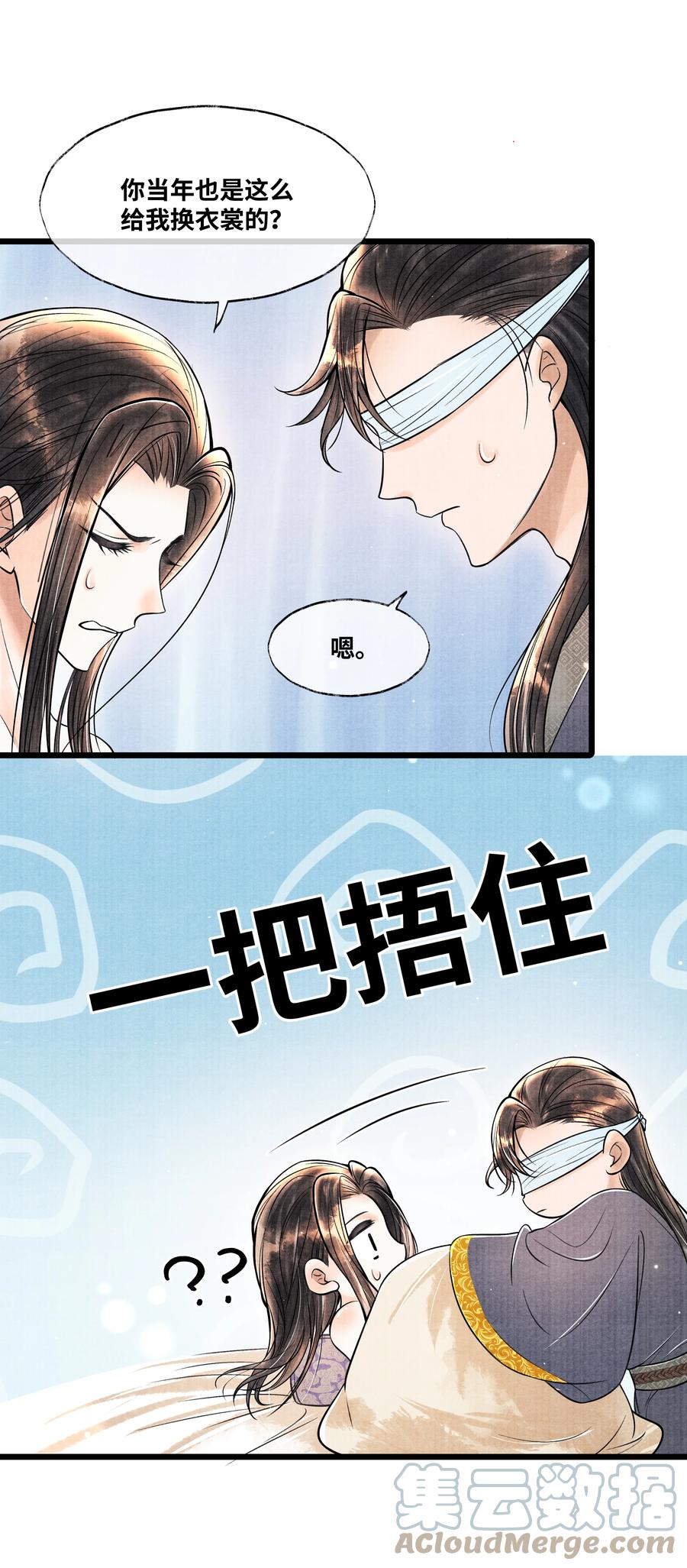 《当年万里觅封侯》058 你别乱动 第19页