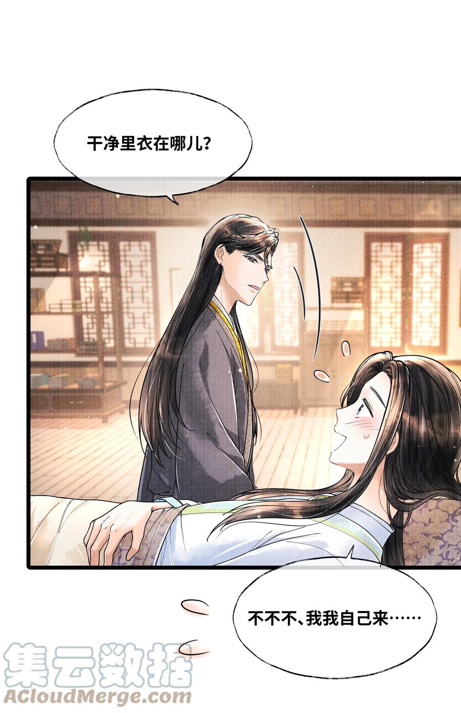 《当年万里觅封侯》058 你别乱动 第3页