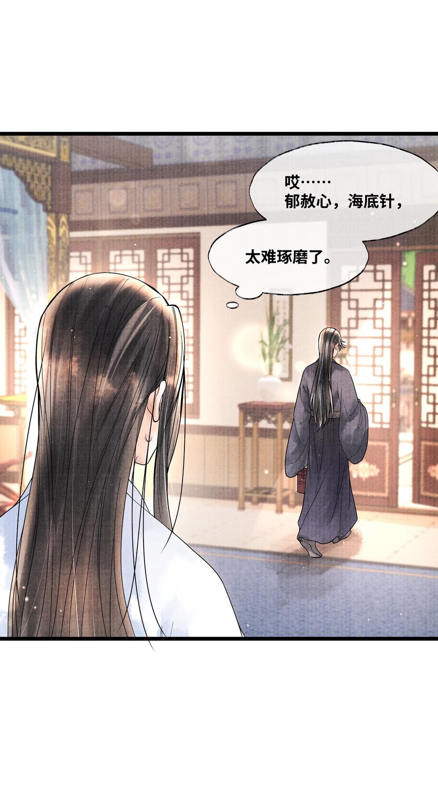 《当年万里觅封侯》058 你别乱动 第32页