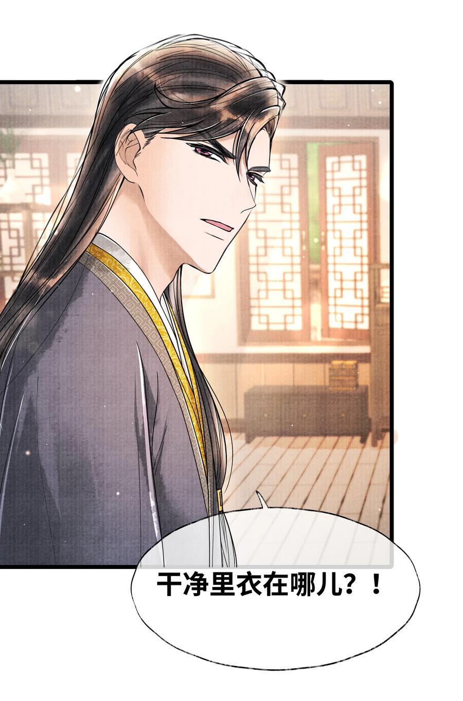 《当年万里觅封侯》058 你别乱动 第4页