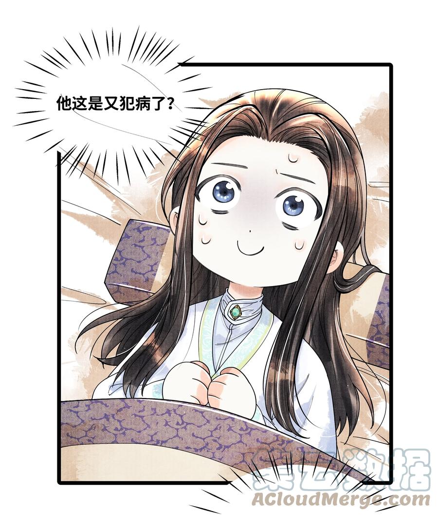 《当年万里觅封侯》058 你别乱动 第5页