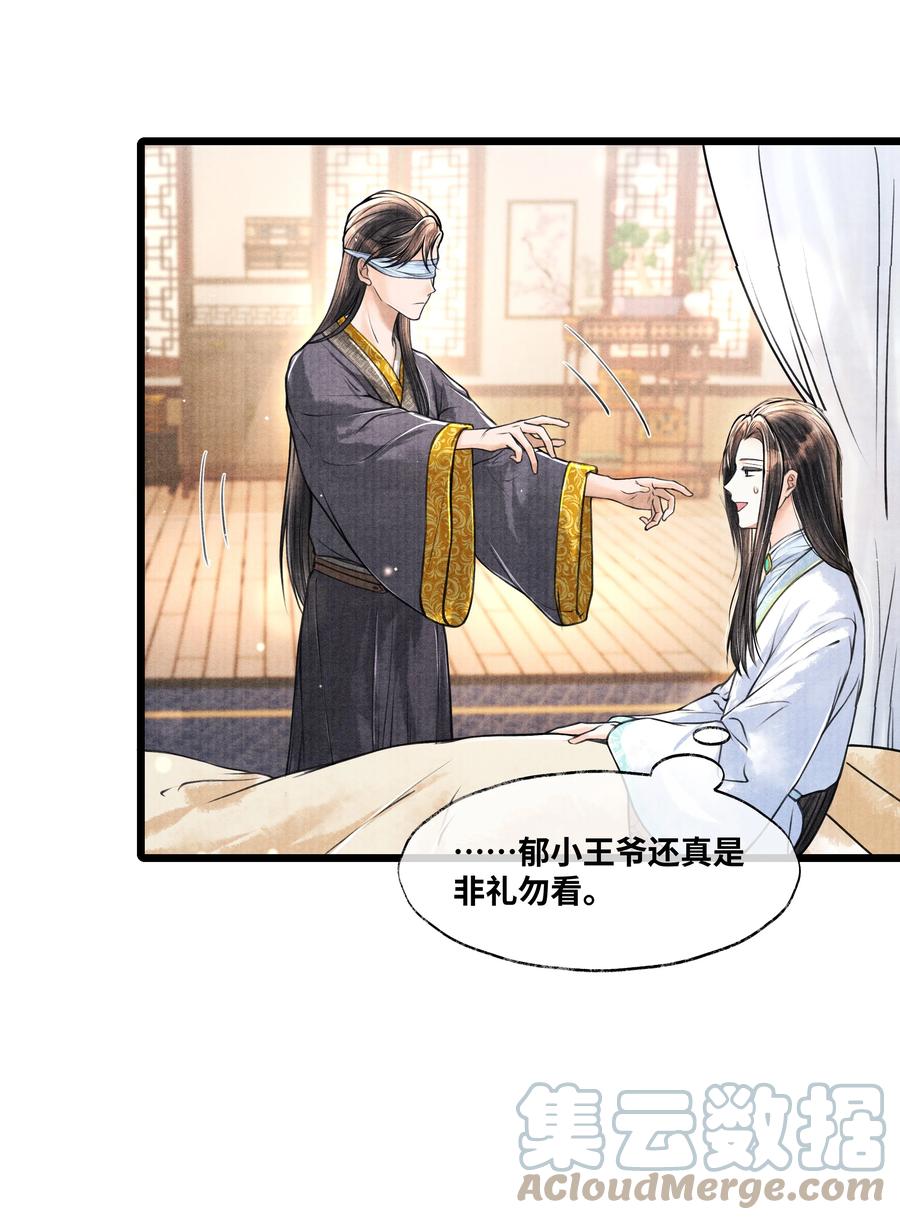《当年万里觅封侯》058 你别乱动 第13页