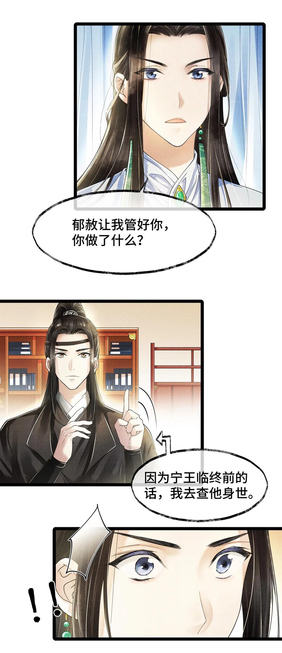 《当年万里觅封侯》005 当年他…… 第23页