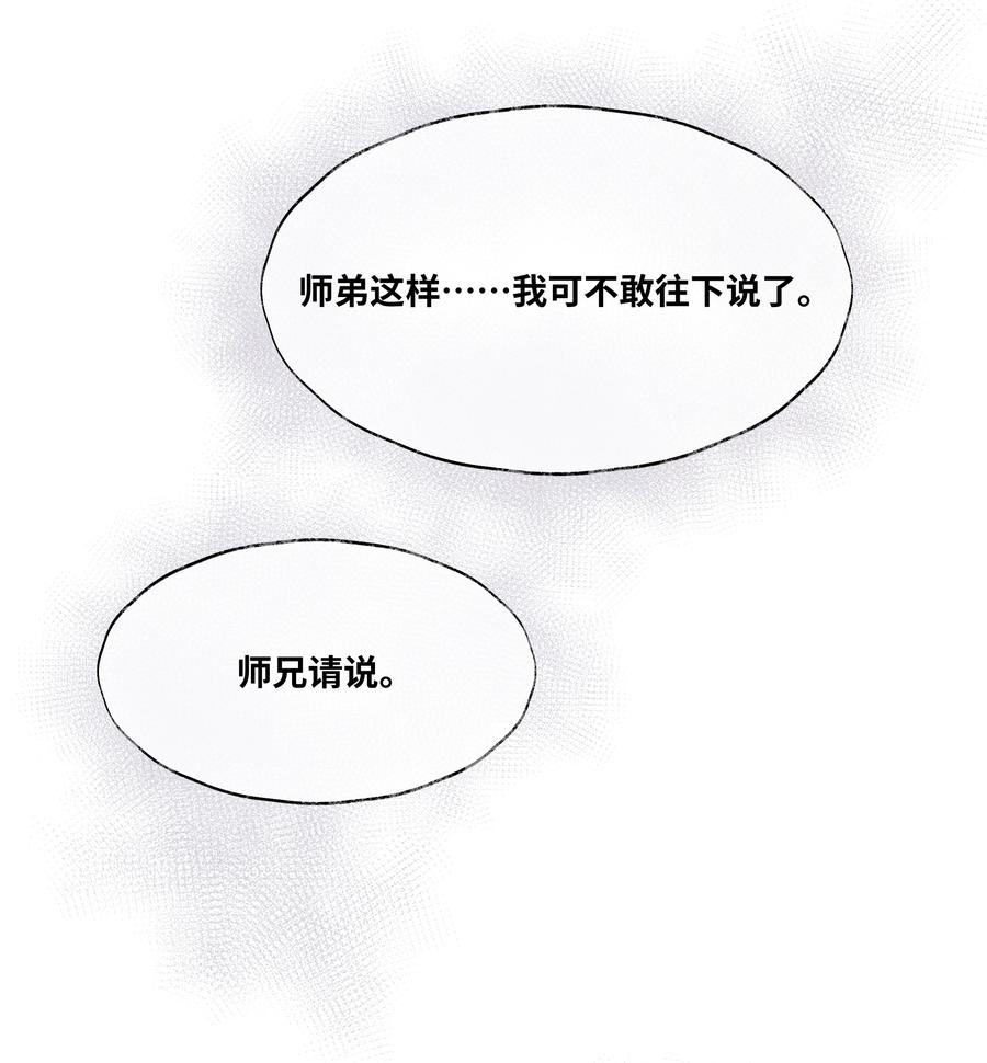 《当年万里觅封侯》059 我不必对你遮掩 第31页