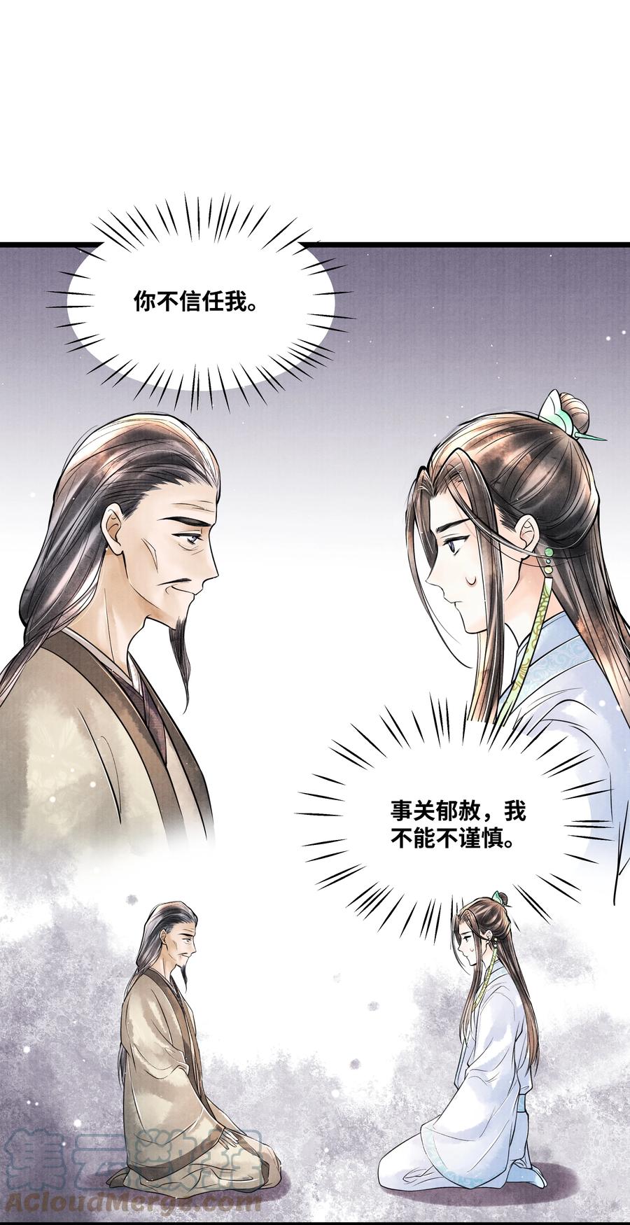 《当年万里觅封侯》059 我不必对你遮掩 第14页
