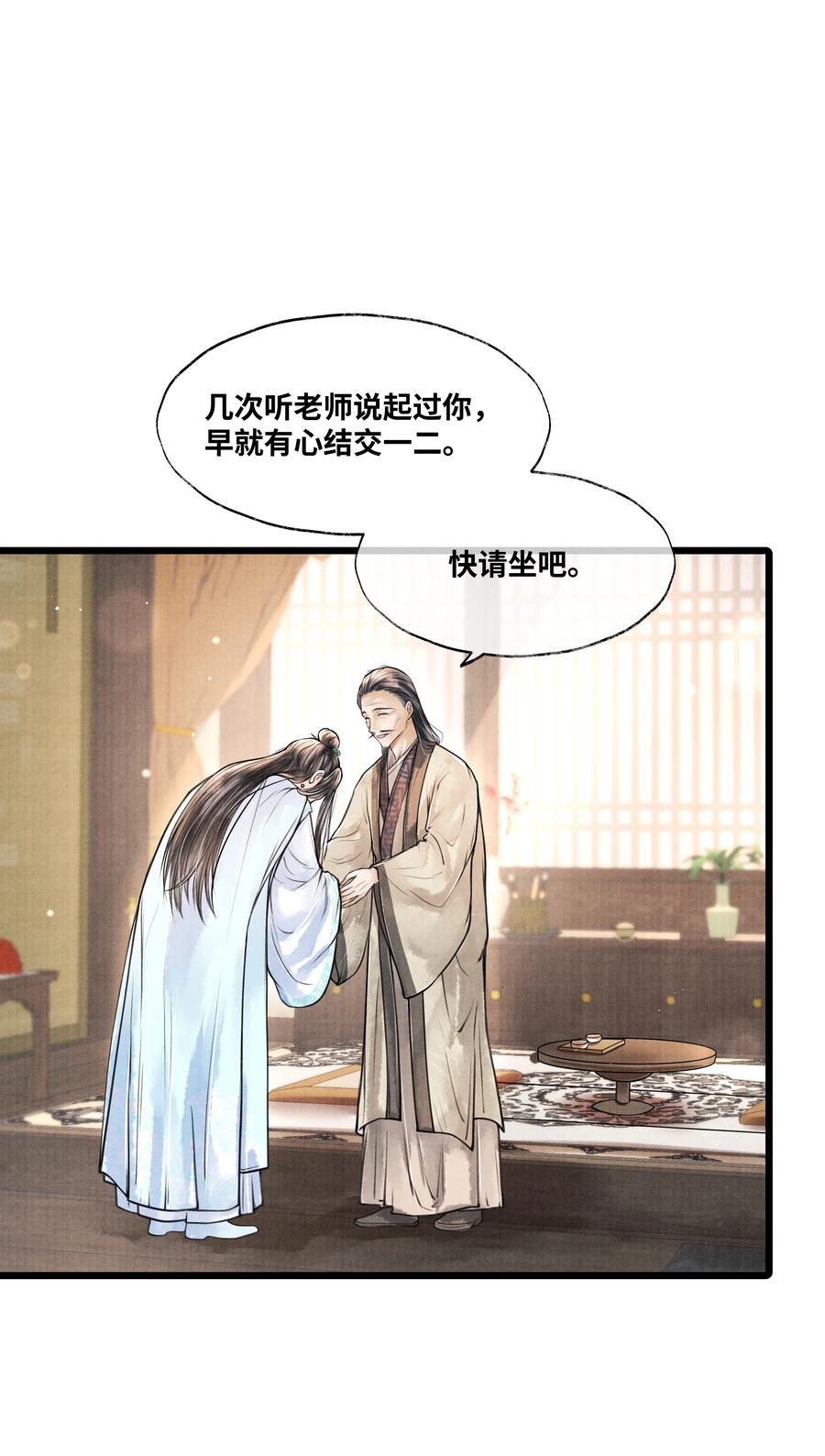 《当年万里觅封侯》059 我不必对你遮掩 第5页