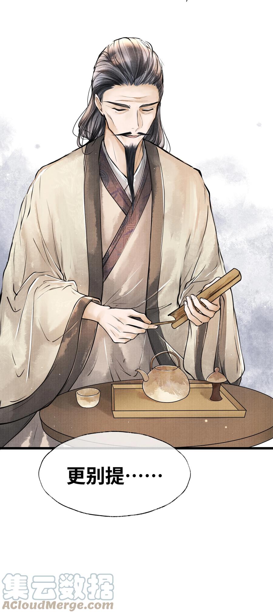 《当年万里觅封侯》059 我不必对你遮掩 第8页