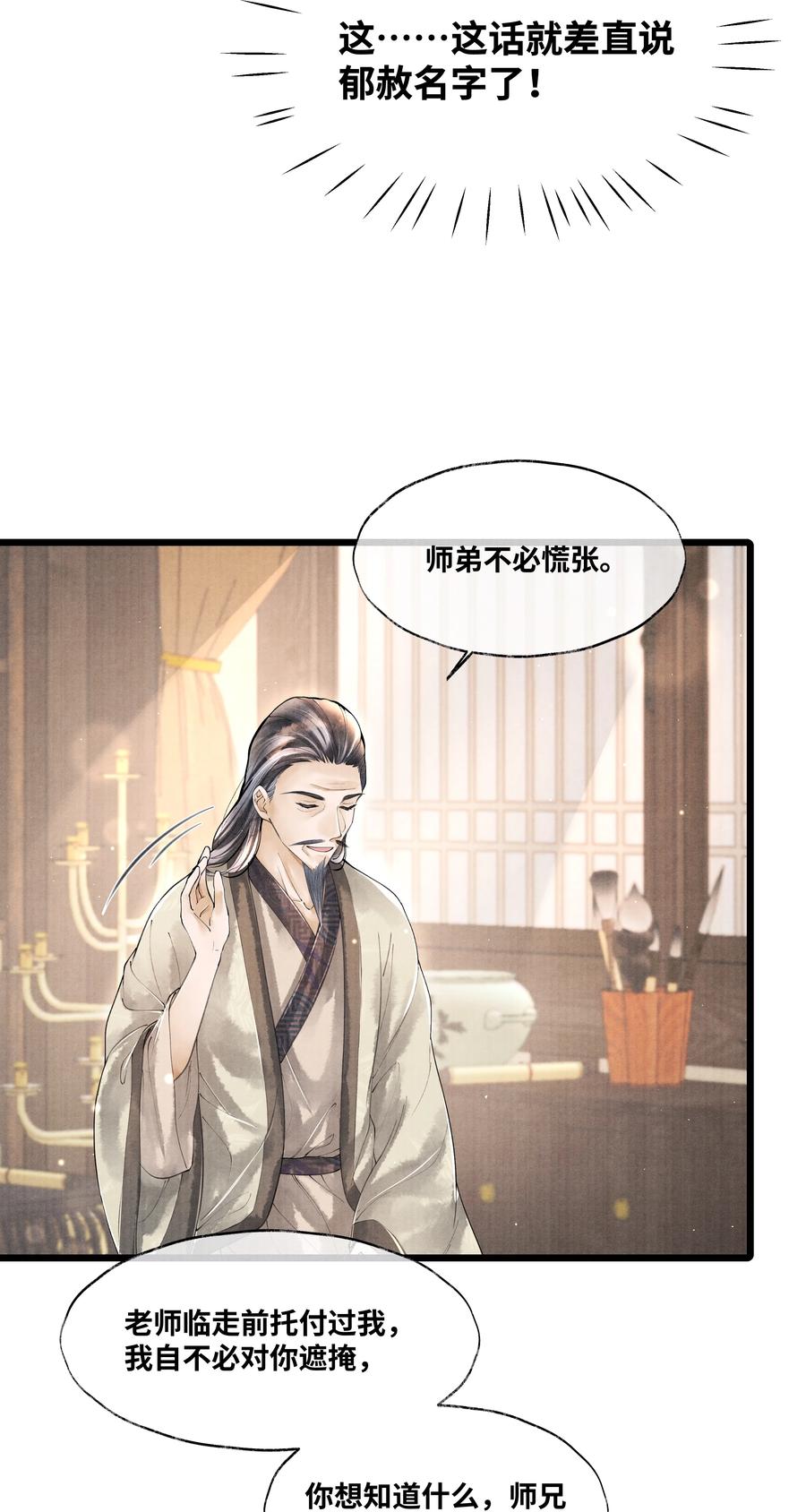 《当年万里觅封侯》059 我不必对你遮掩 第11页