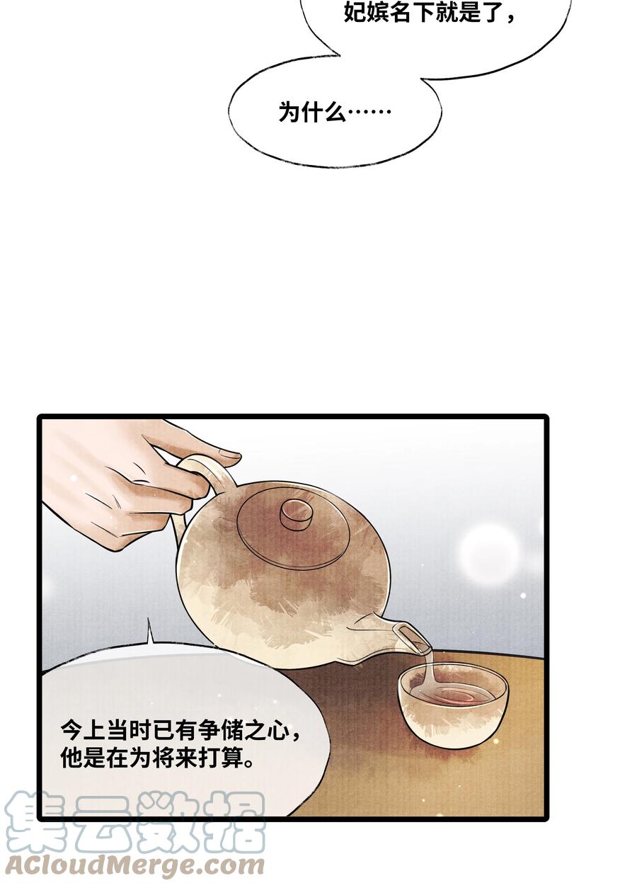《当年万里觅封侯》059 我不必对你遮掩 第20页