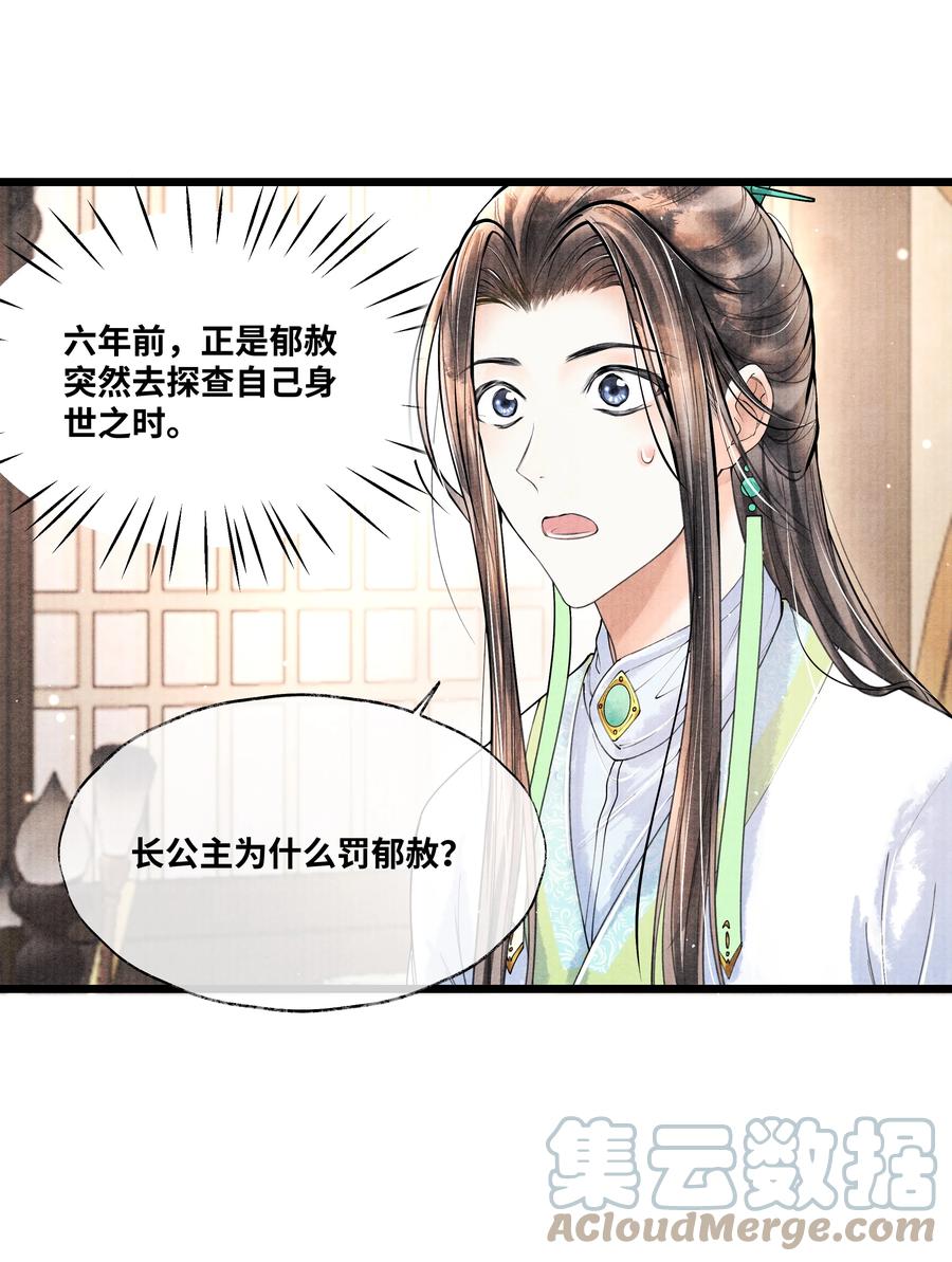 《当年万里觅封侯》059 我不必对你遮掩 第34页
