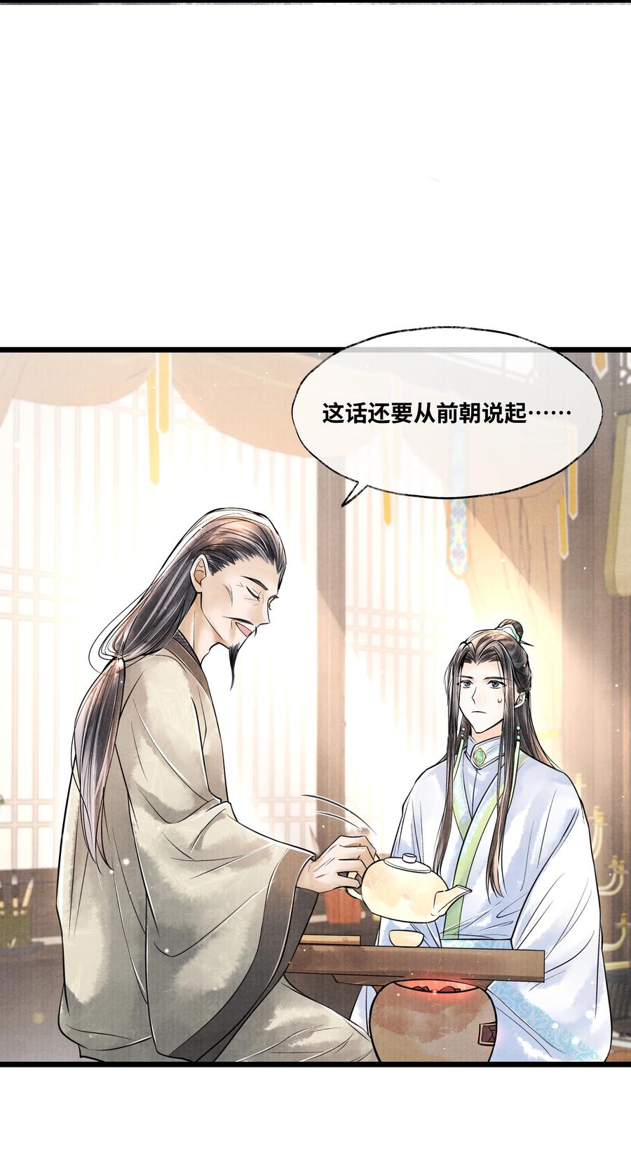 《当年万里觅封侯》059 我不必对你遮掩 第15页