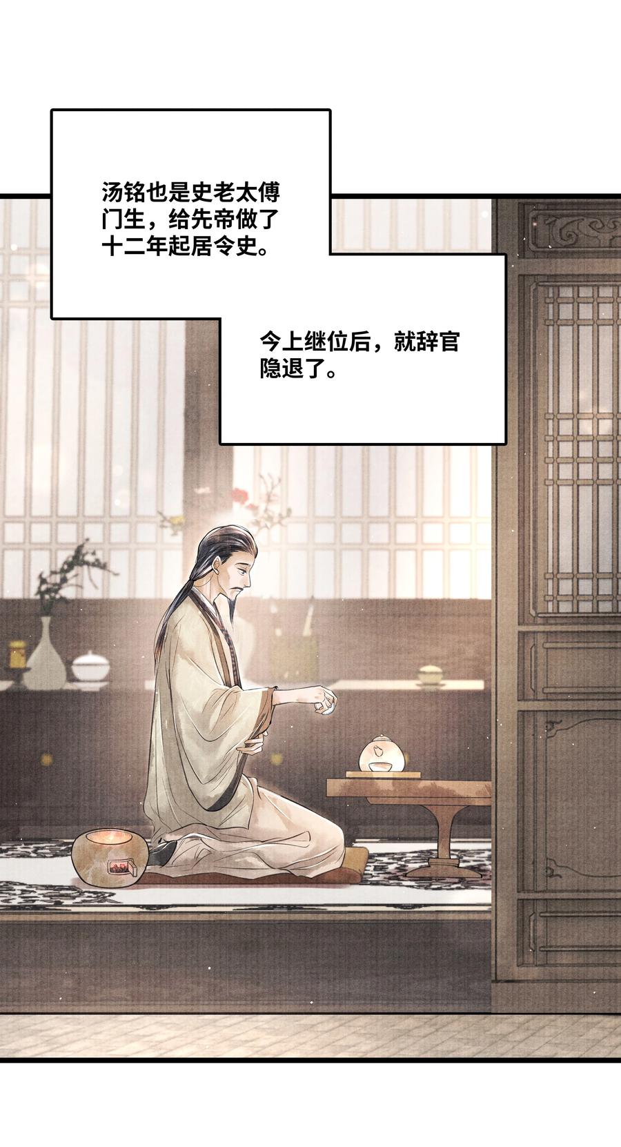《当年万里觅封侯》059 我不必对你遮掩 第3页