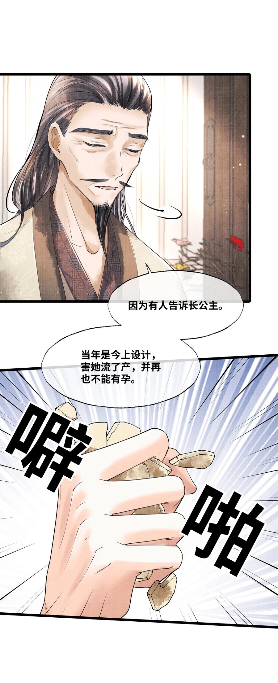 《当年万里觅封侯》059 我不必对你遮掩 第35页