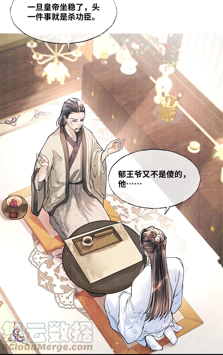 《当年万里觅封侯》059 我不必对你遮掩 第24页