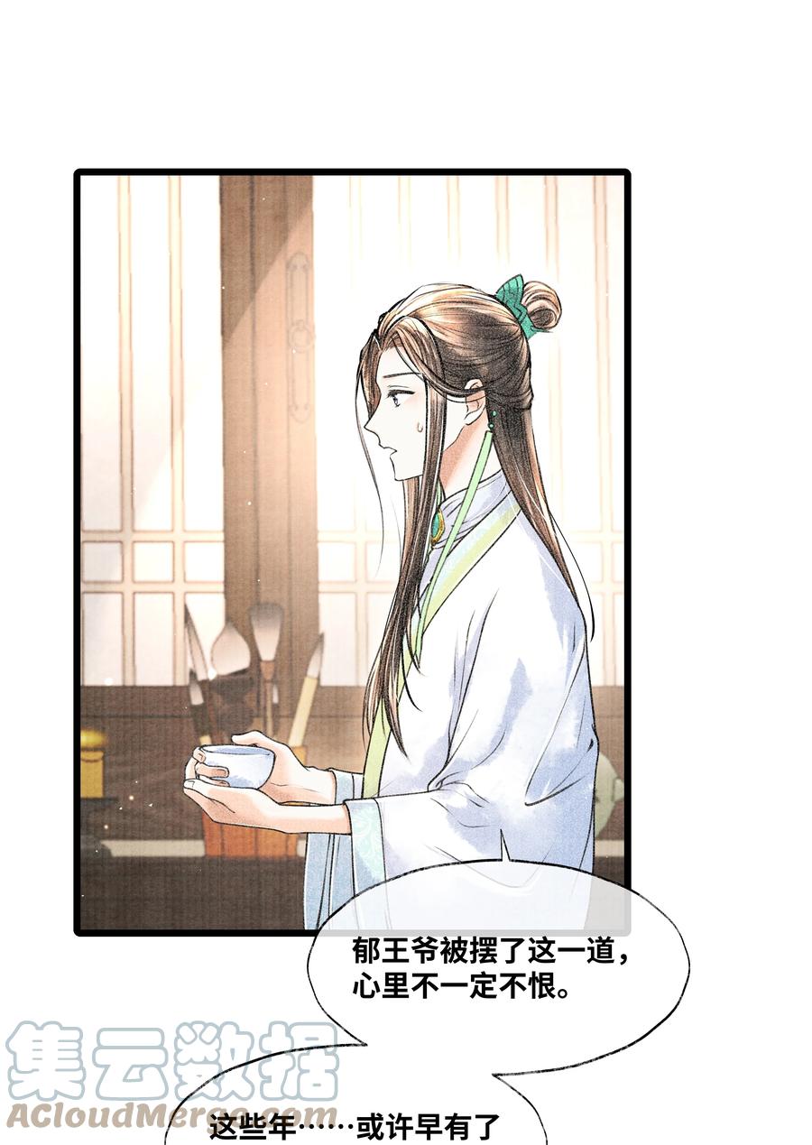 《当年万里觅封侯》059 我不必对你遮掩 第28页
