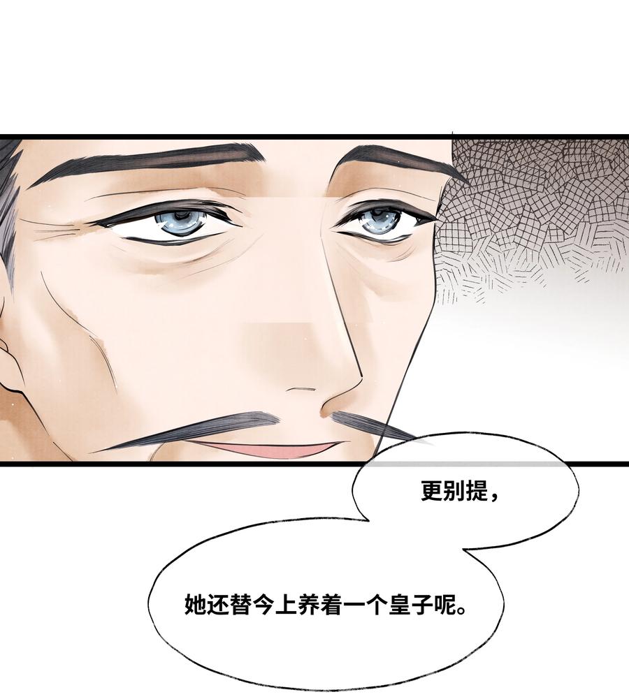 《当年万里觅封侯》059 我不必对你遮掩 第9页