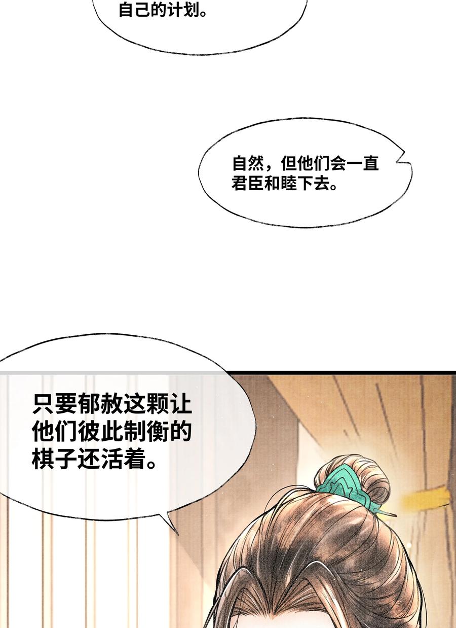 《当年万里觅封侯》059 我不必对你遮掩 第29页