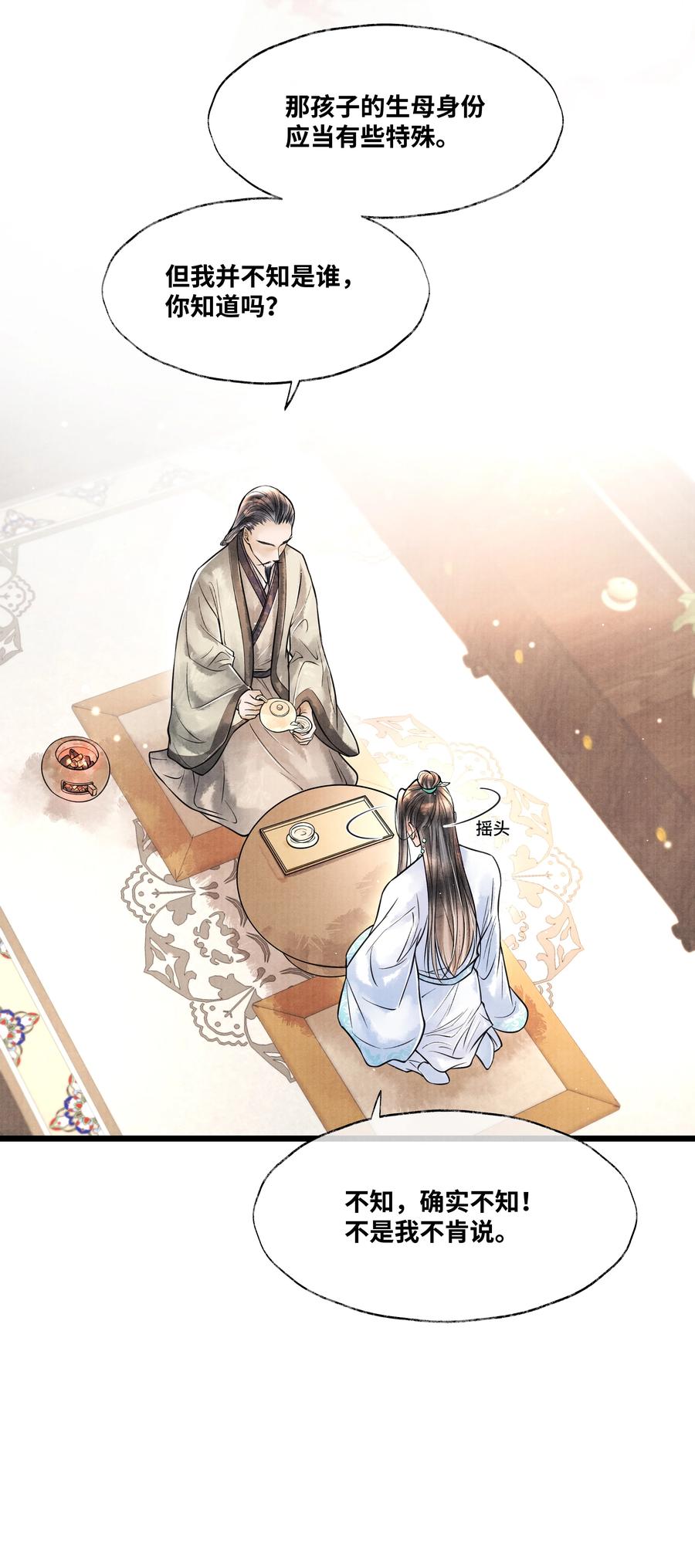 《当年万里觅封侯》059 我不必对你遮掩 第17页