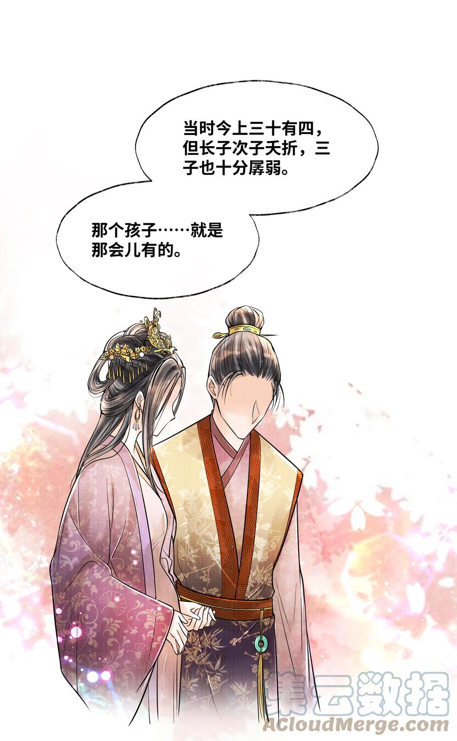 《当年万里觅封侯》059 我不必对你遮掩 第16页